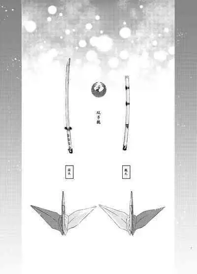 Futago Tsuru