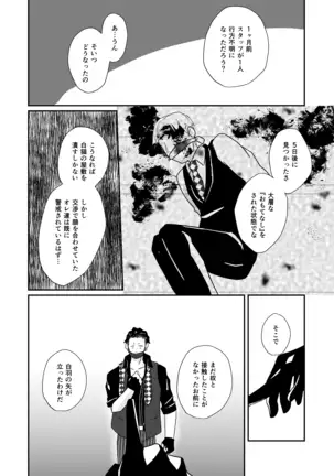 Hito no Tame no Chigiri wo Kawasu