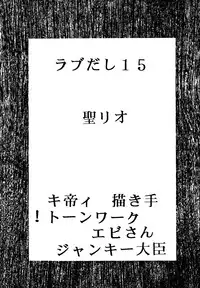 [St. Rio (Kitty)] Love Dashi 15 (Love Hina)