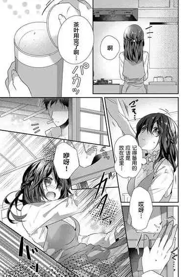 Skirt no Naka wa Kedamono deshita. Ch. 25