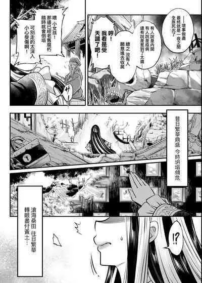 Eiseiruten | 永世流轉