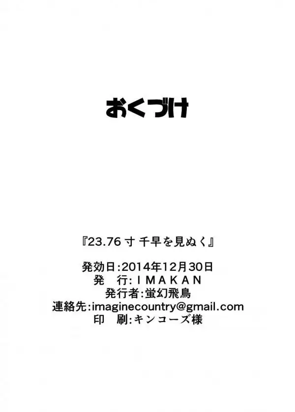 23.76-Sun Chihaya o Minuku