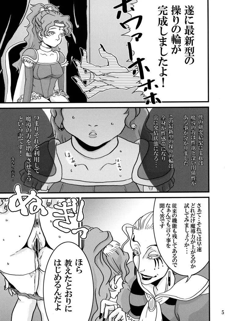 Futanari no Wa