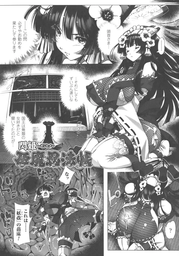 In Fureishon Heroine Zenin Kairaku End
