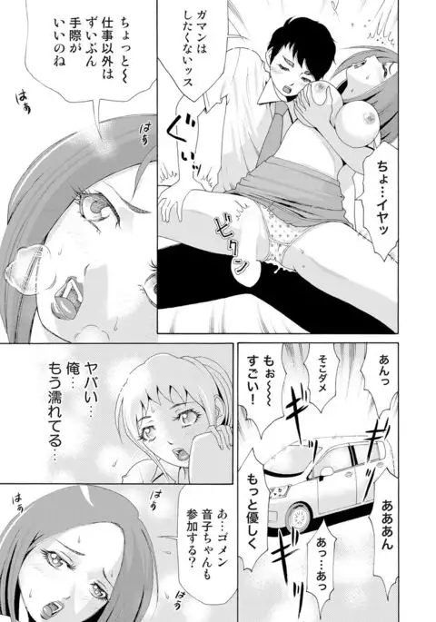 Nyotaika Apuli ~ Ero Shirei ni Honrou Sareru Ore 7