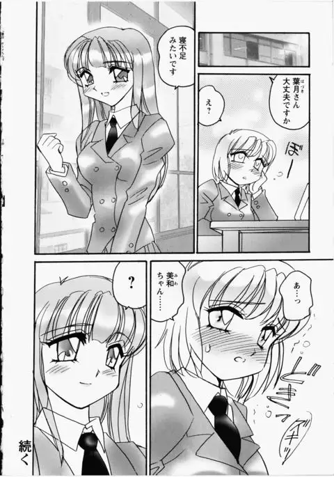 Otome Chinpo