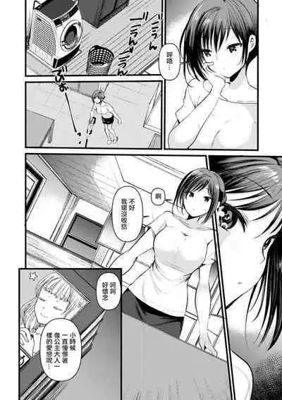 Niizuma san no Kojirase Ero Nikki Ch. 3