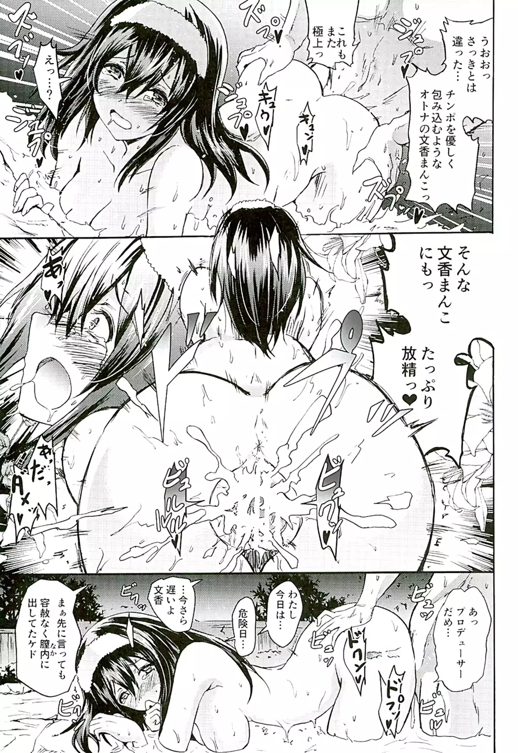 Project "Settai Ryokou" Krone de Rin-chan nau!