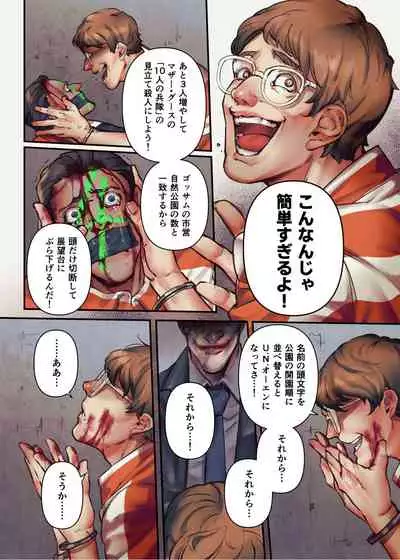 Villain no Tanjou