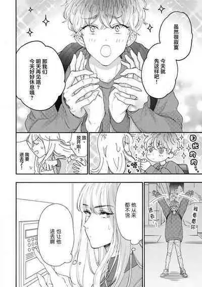 女友般的男友