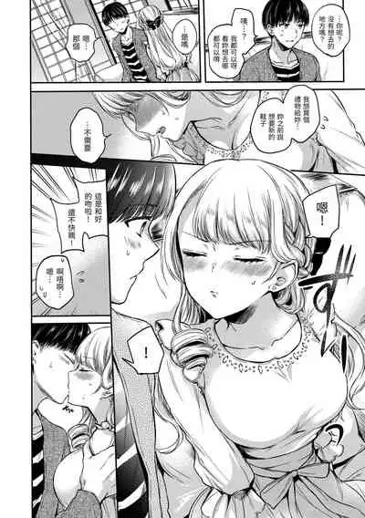 [Hinahara Emi] My Sweet Devil | 我的甜蜜♡惡魔 [Chinese] [Digital]