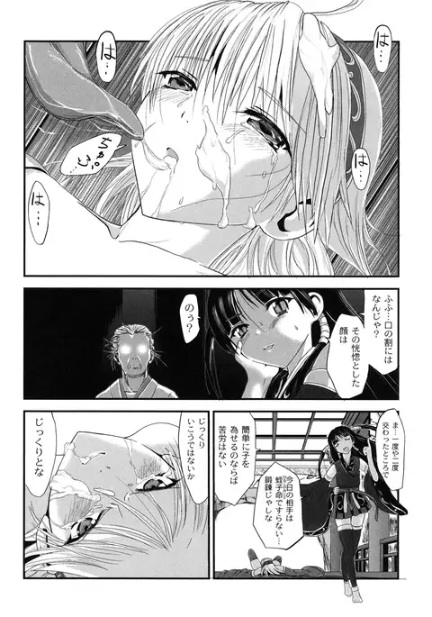 Injya Kikou ~Ijou Ai ni Midare Kuruu Otome~