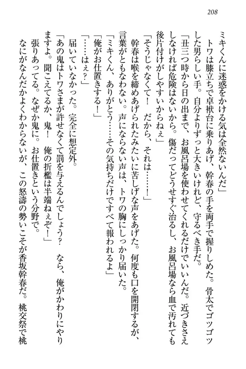 Towahime no Yomeiri