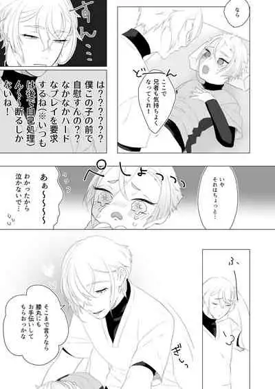 [Yuke Moke (kzk)] Hataraku Boku to Kawaii Otouto (Touken Ranbu) [Digital]