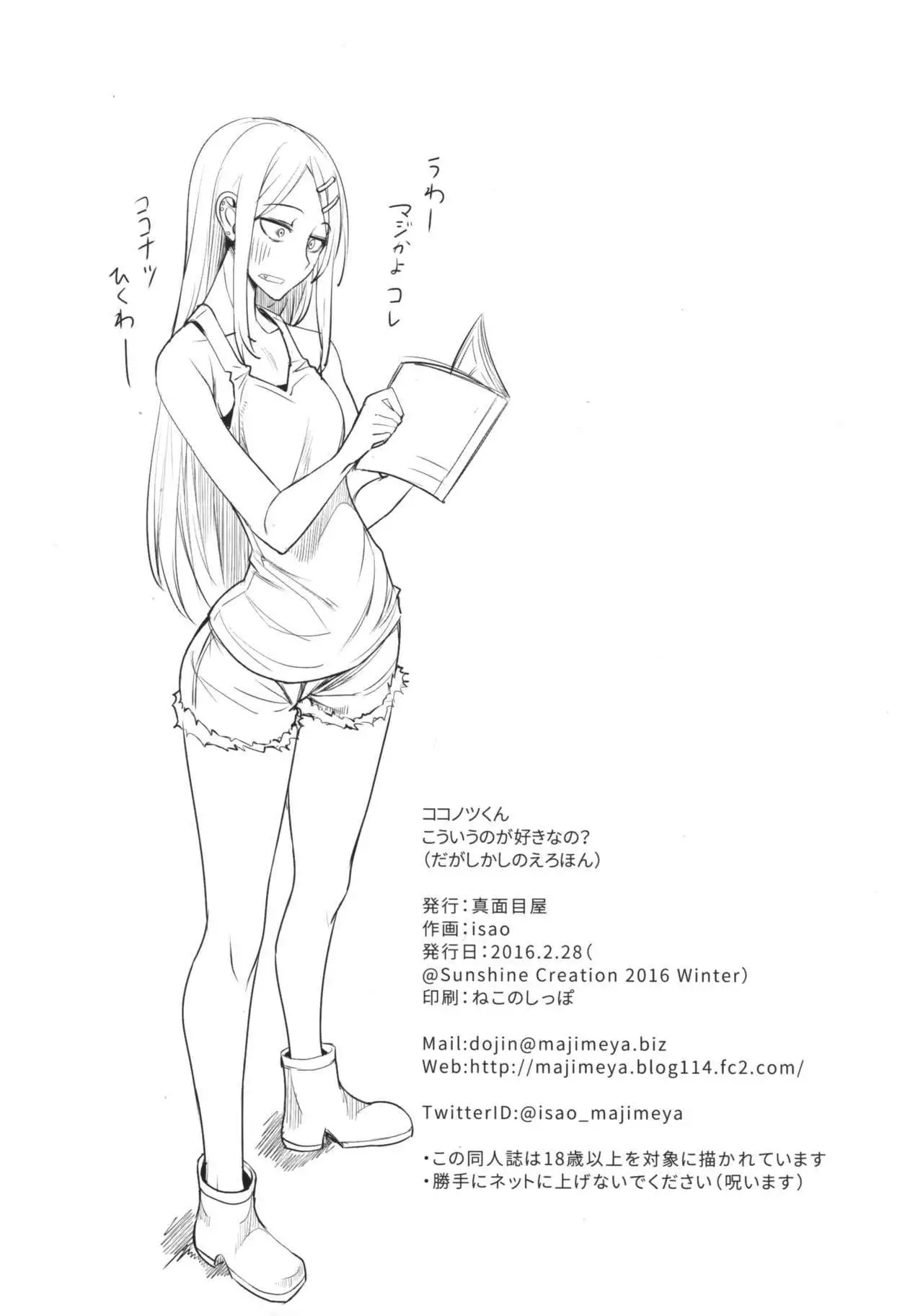 Dagashi Kashi no Ero-hon Kokonotsu-kun Kouiunoga Suki nano?