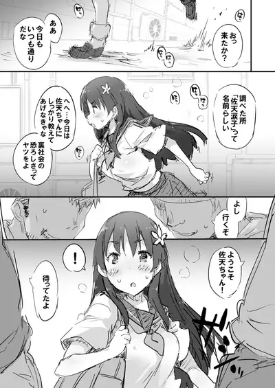 Seiteki Koukishin Shoujo