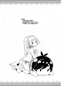 (C94) [Zenra Restaurant (Heriyama)] Lillie to Sun no Saimin Daisakusen - Lillie and Sun's Hypnotized Campaign (Pokémon Sun and Moon) [Chinese] [final個人漢化]
