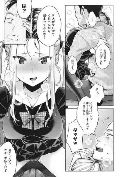 Anata to Gachinko Taiketsu