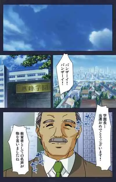 Gakuen no Shuryousha Kanzenhan