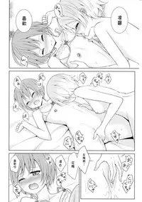 (C87) [Karoyaka Step (Fupe)] Tsuki ni Kazaseba (Love Live!) [Chinese] [沒有漢化]