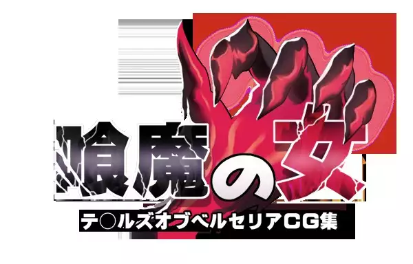 Kuuma no Onna