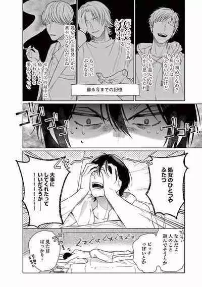 Junjou de Nani ga Warui - What's wrong with being innocent?