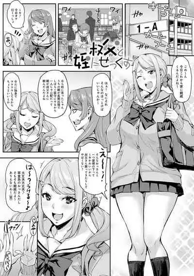 J-kei Seifuku Joshi Ecchi Shiyo