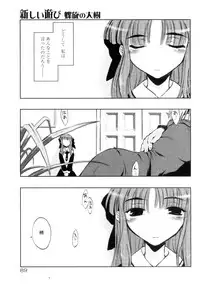 [Ouma Tokiichi] Atarashii Asobi - Mebae -