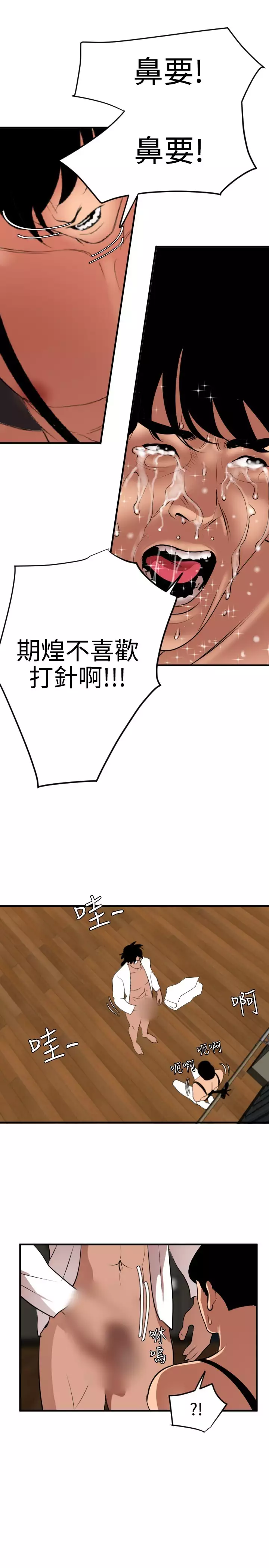 Desire King 欲求王 Ch.41-46
