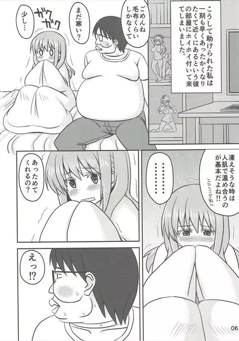 Matsumi Yuu-chan o Attamete Ageru Hon