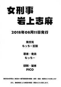 (C94) [Motchie Kingdom (Motchie)] Onna Keiji Iwakami Shima