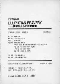 [Ryoumoto Hatsumi] Lilliputian Bravery - Makoto-chan no Renai Jijou