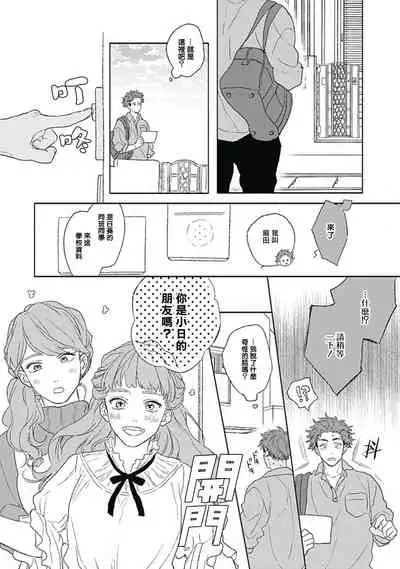 [Suzumaru Minta] Golden Sparkle | 闪耀金色光芒的你 Ch. 1-5 [Chinese] [Digital]