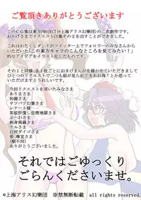 [Danna] Touhou Request CG Shuu Sono 2 (Touhou Project)