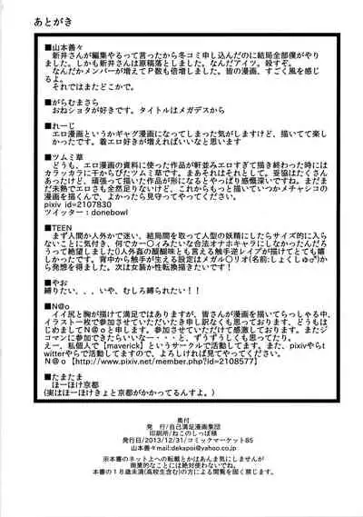 [Jikomanzoku Manga Shuudan (Various)]COMIC Jikoman VOL.5