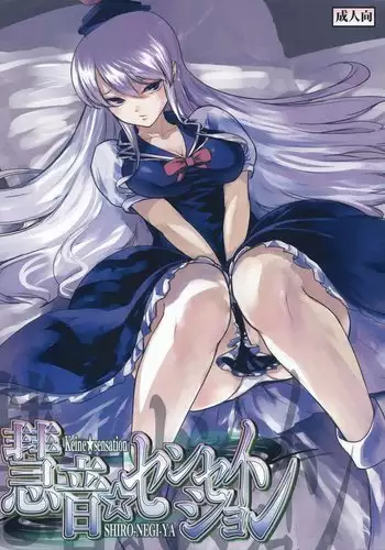 Keine*Sensation