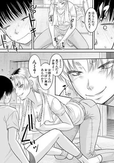 Boku to o gibo-san no himitsu no kankei