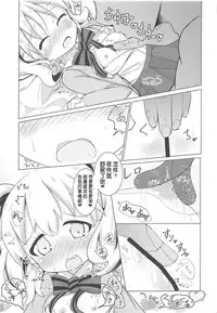 (C94) [Yakinikuya Yusi (Akisawa Yusi)] DeliHeal Mosaic (Kiniro Mosaic) [Chinese] [靴下汉化组]