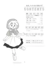 (C46) [Mitsuiri House (Anyama Takemi, Zakkubaran)] Minna, Chacha o Ijimenaide! (Akazukin Chacha)