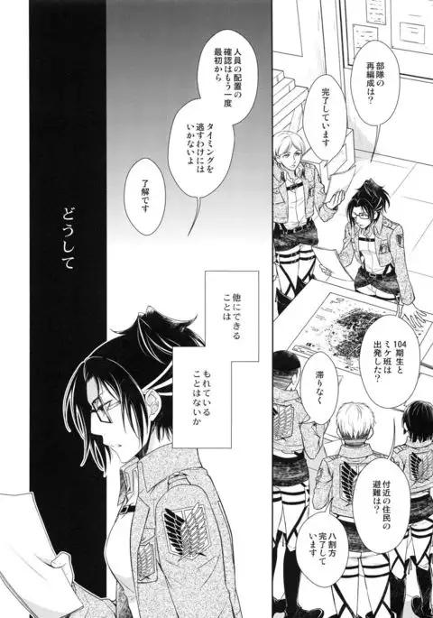 Kizutsui ta yoru ni