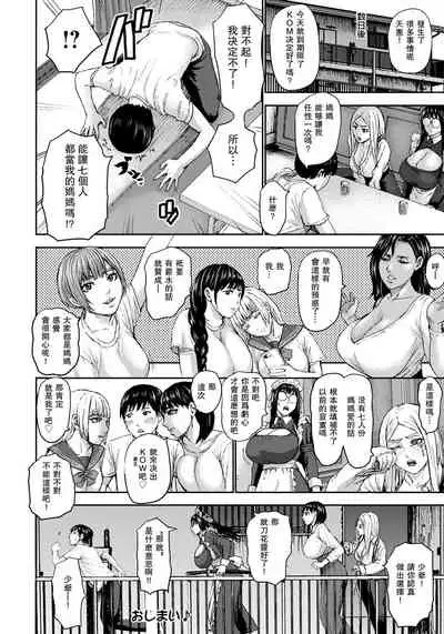 Shichinin no Mama Saishuuwa
