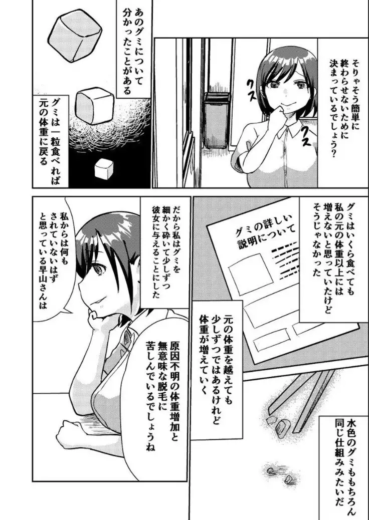 Sore wa Fushigi na Gummi deshita.