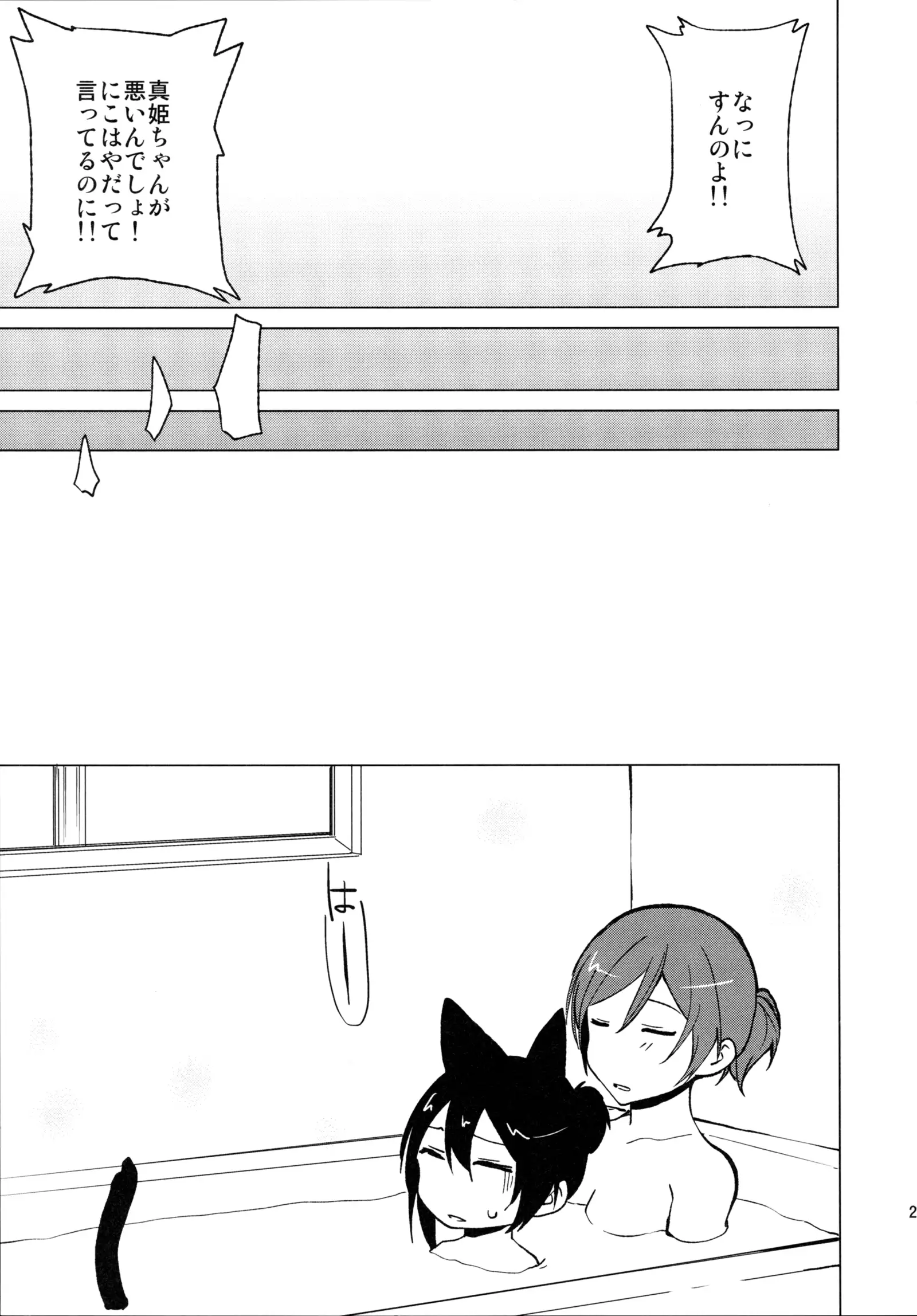 Nico Maki Nyan Nyan Hon