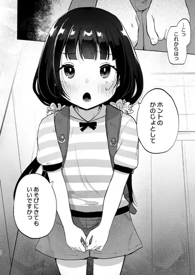 Oji-san to Naisho no Koibito Gokko