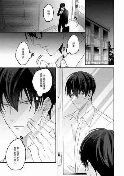 [Yamachi] Drastic f Romance | 激烈的F罗曼史 Ch. 1-3 [Chinese] [拾荒者汉化组] [Digital]
