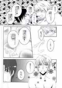 夏色に溶ける (Sekaiichi Hatsukoi)