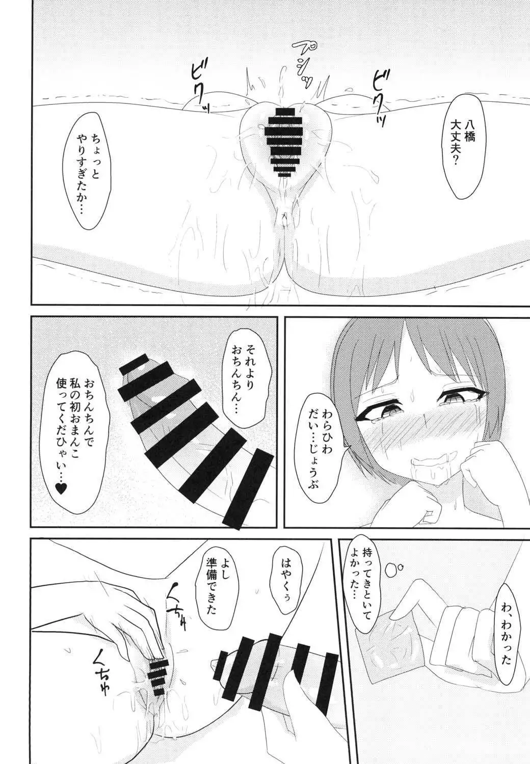 Ikimakuri Yatsuhashi-chan