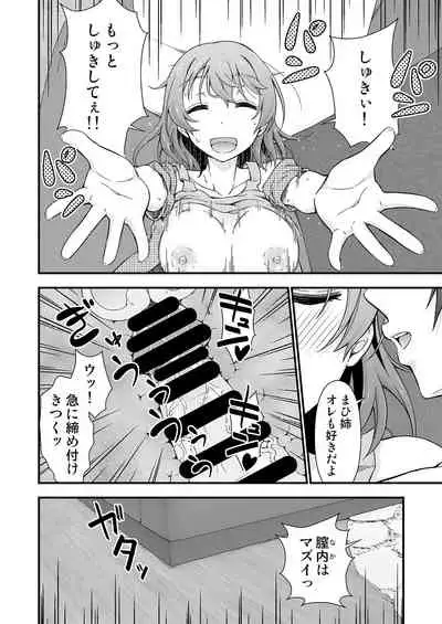 Netemo Sametemo Yume no Naka
