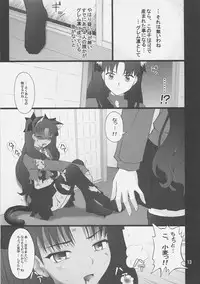 (C75) [PURIMOMO (Goyac)] Grem-Rin 4 (Fate/stay night)