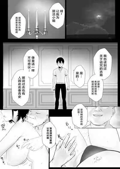 Onna-kishi Rize wa Koyoi mo Maotoko ni Idakareru